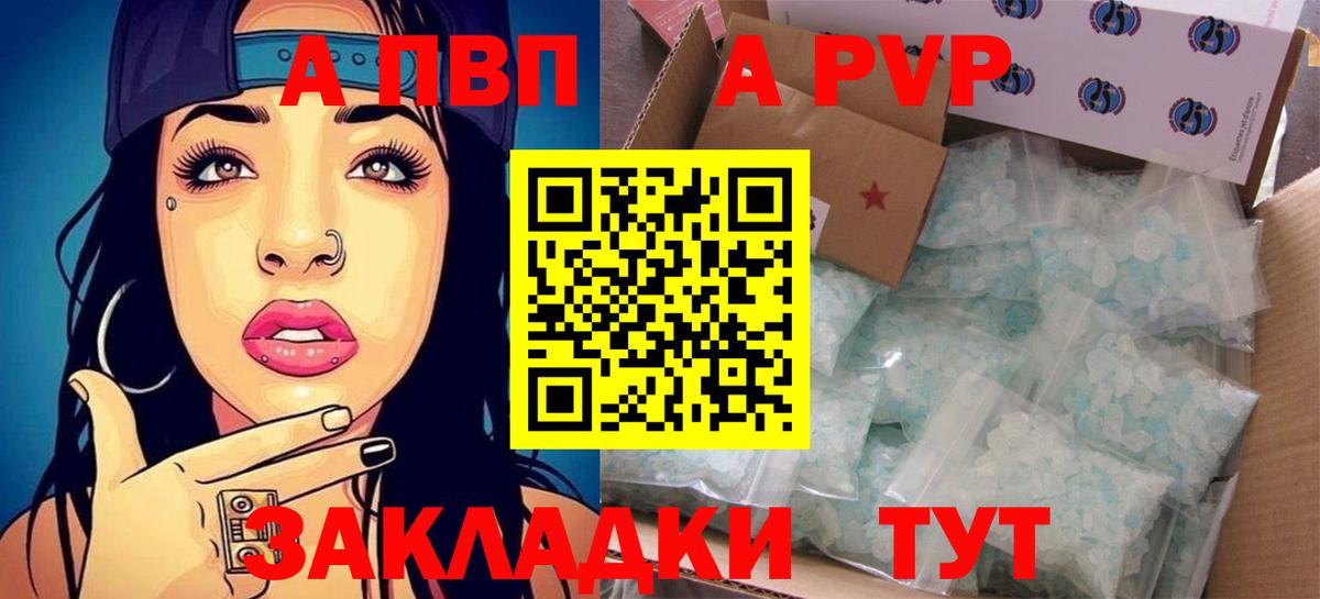 Альфа ПВП Crystall Кизилюрт