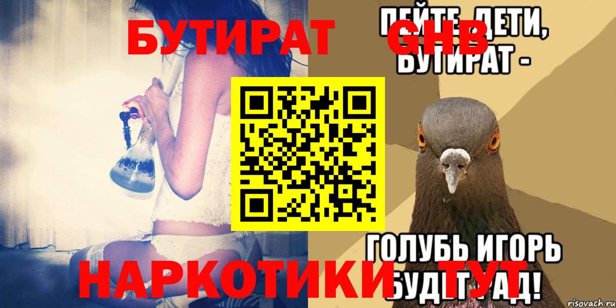 Кизилюрт  БУТИРАТ  Вход с VPN  БУТИРАТ BDO 33% 
