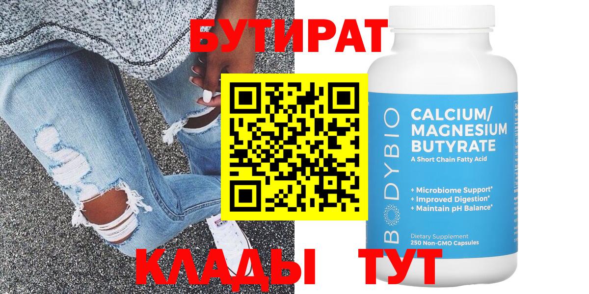 Бутират буратино Кизилюрт