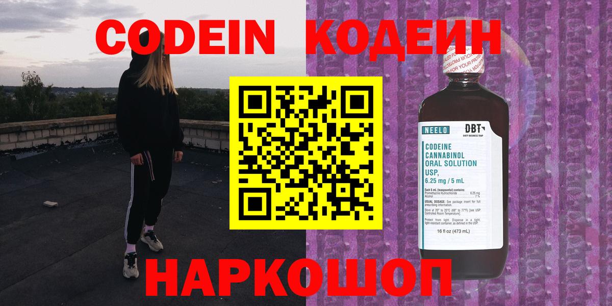 Кизилюрт  Кодеиновый сироп Lean напиток Lean (лин)  Кодеин Purple Drank  Вход с VPN 