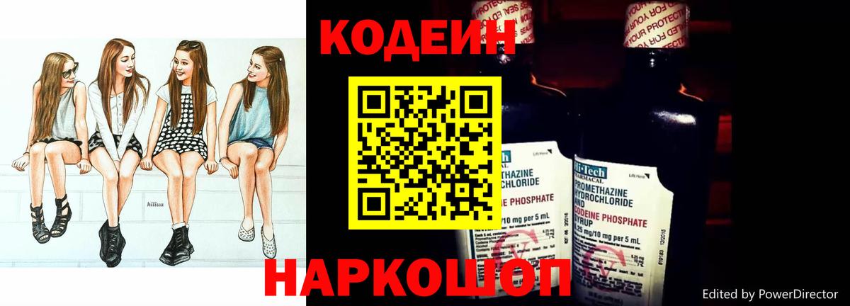 Кодеин напиток Lean (лин) Кизилюрт