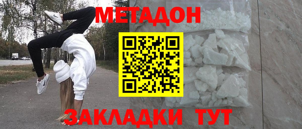 это состав  Метадон мёд  МЕТАДОН кристалл  Вход с VPN  Кизилюрт 