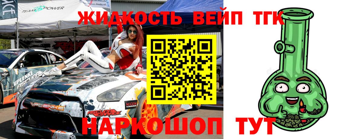 ТГК жижа Кизилюрт